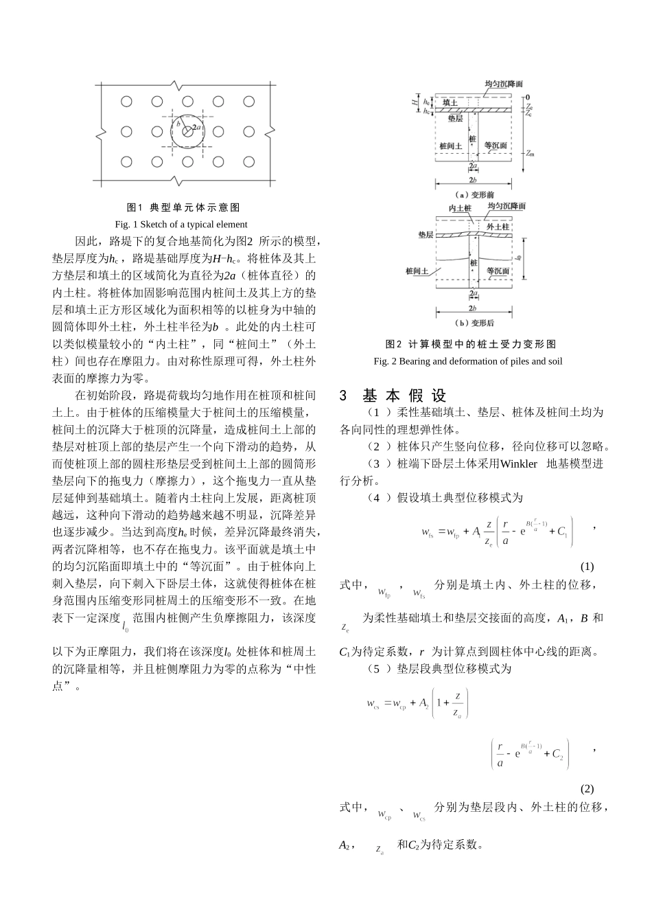基于上下部共同作用的柔性基础下复合地基性状研究_第3页