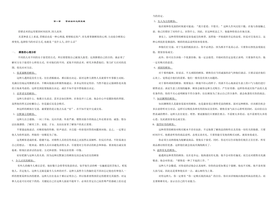 某证券股份有限公司客户经理销售话术_第2页
