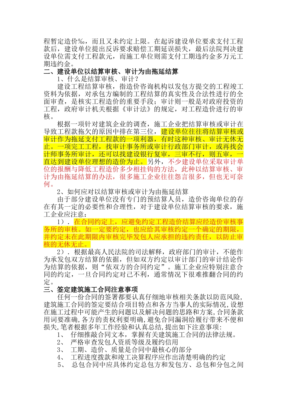 签订建筑工程施工合同时法律评审内容及注意事项_第2页