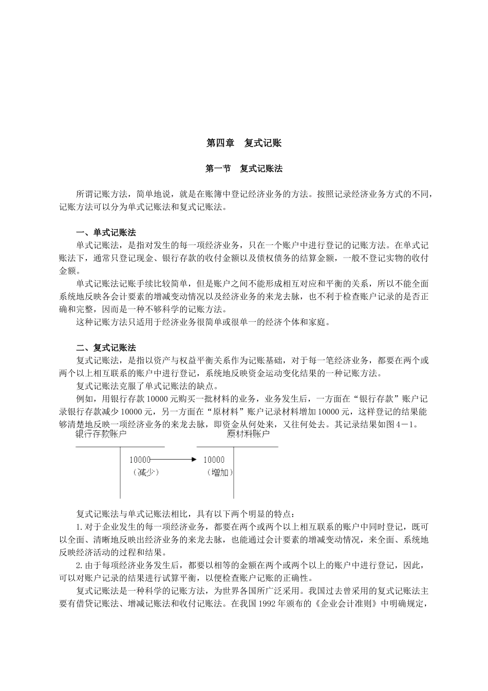会计基础之复式记账_第1页