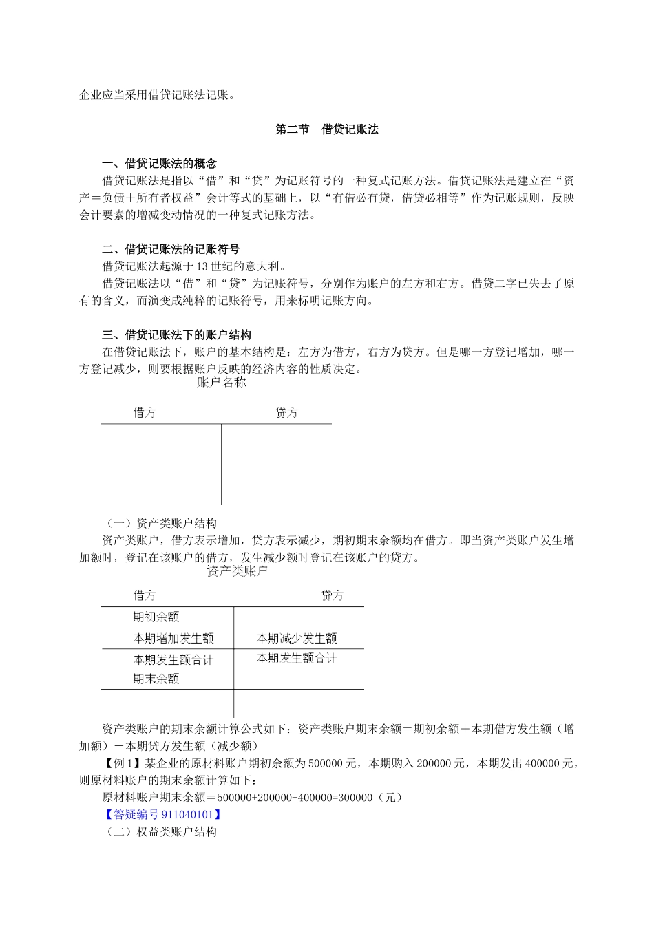 会计基础之复式记账_第2页