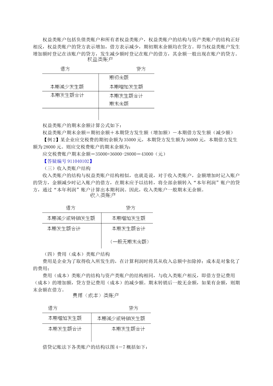 会计基础之复式记账_第3页