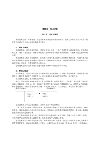 会计基础之复式记账