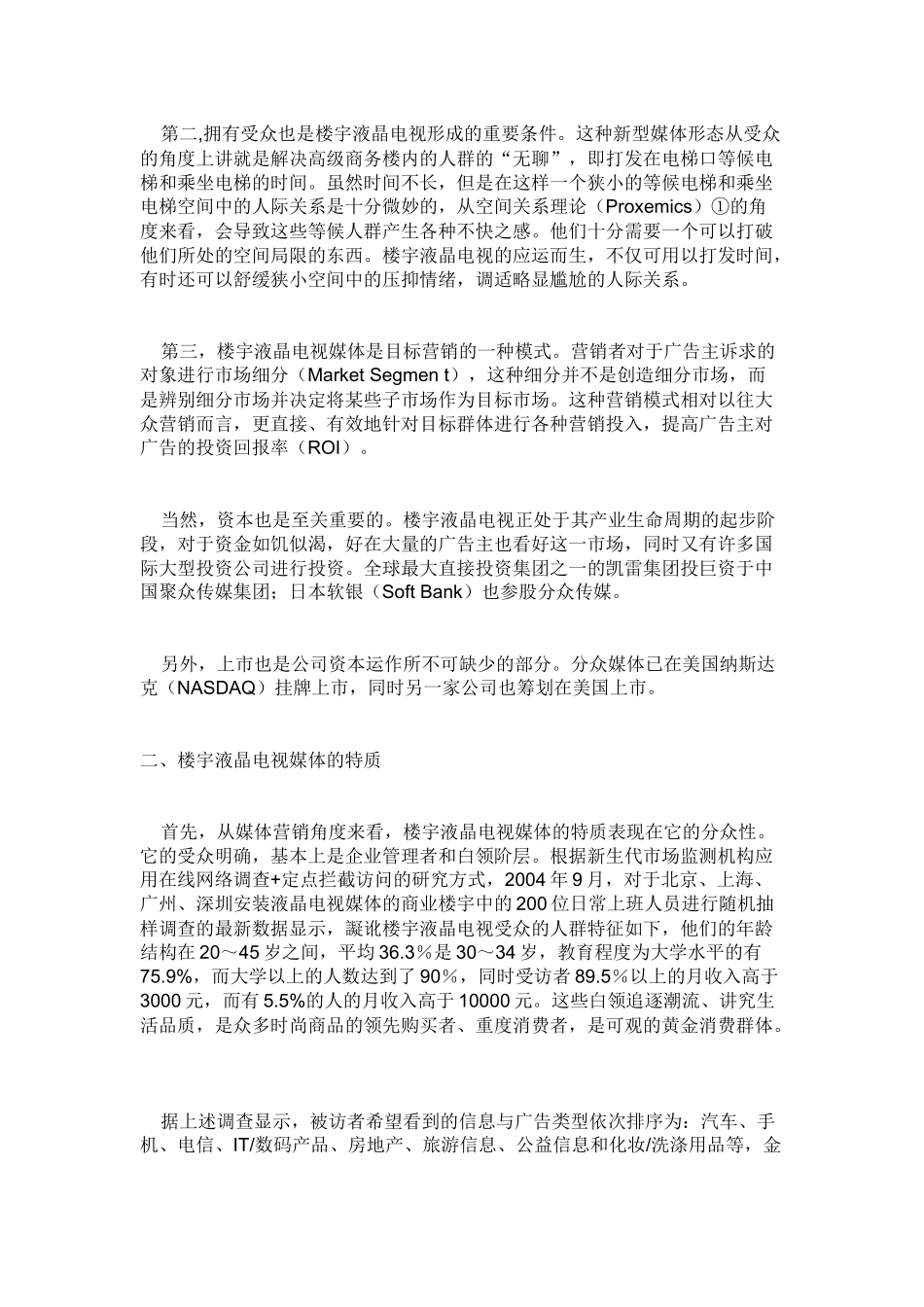 楼宇广告投资方案_第2页