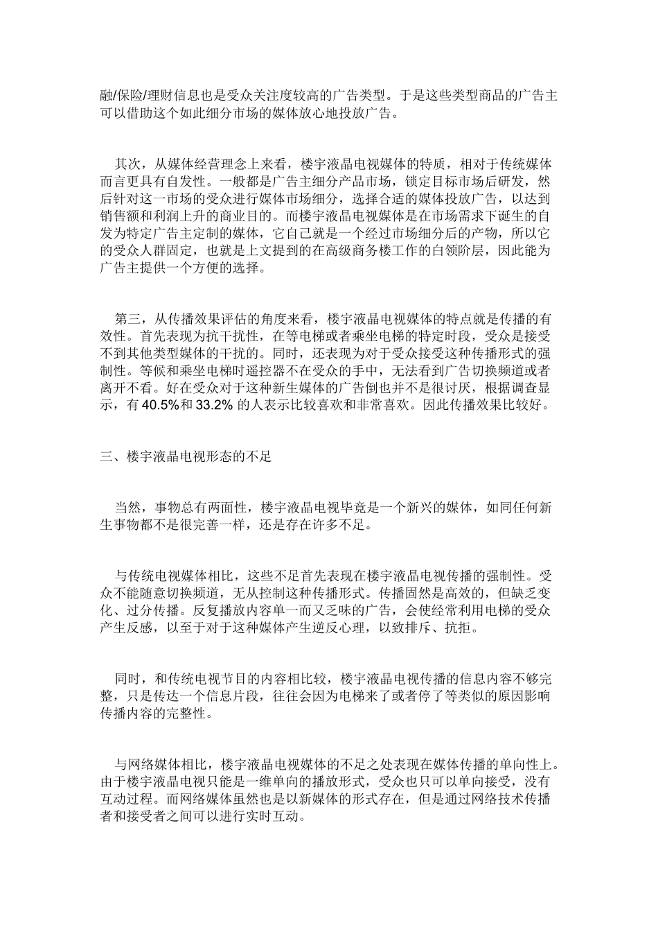 楼宇广告投资方案_第3页