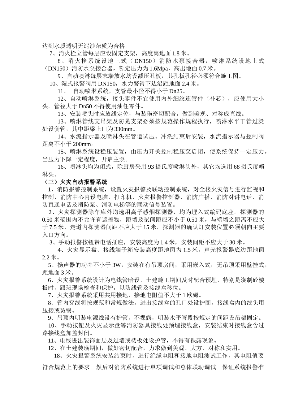 江苏银行泗洪支行施工方案_第3页