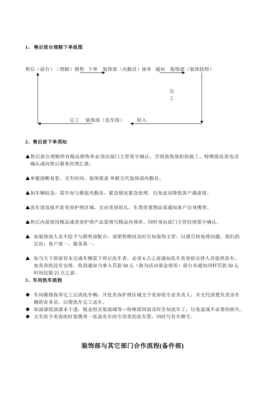 某大型公司汽车装饰部考核及提成方案_第3页