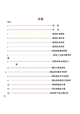 某大型公司汽车装饰部考核及提成方案