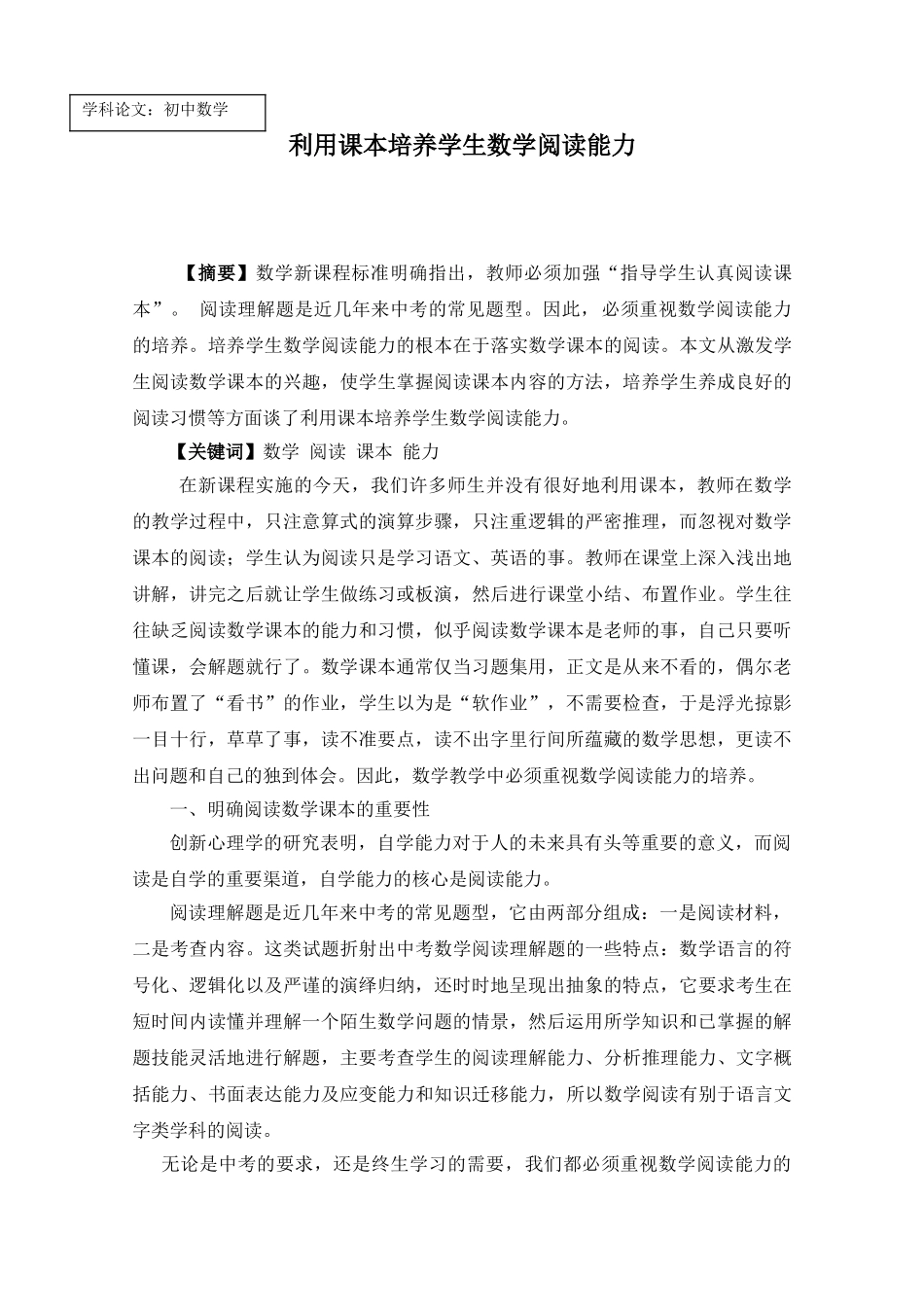 利用数学课本培养学生阅读能力_第1页