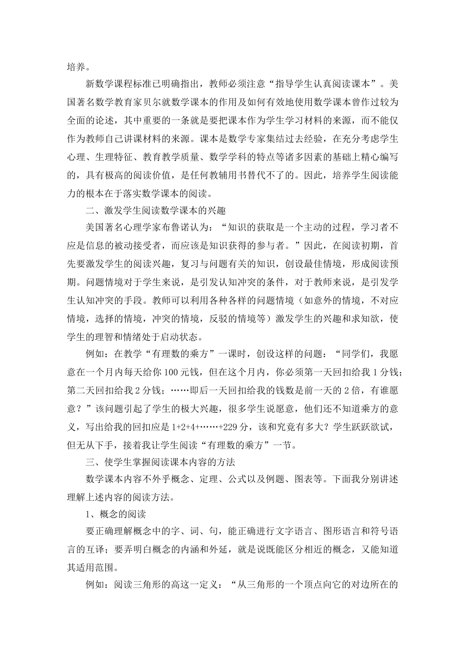 利用数学课本培养学生阅读能力_第2页