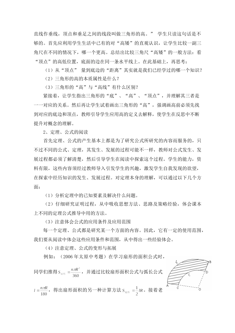 利用数学课本培养学生阅读能力_第3页