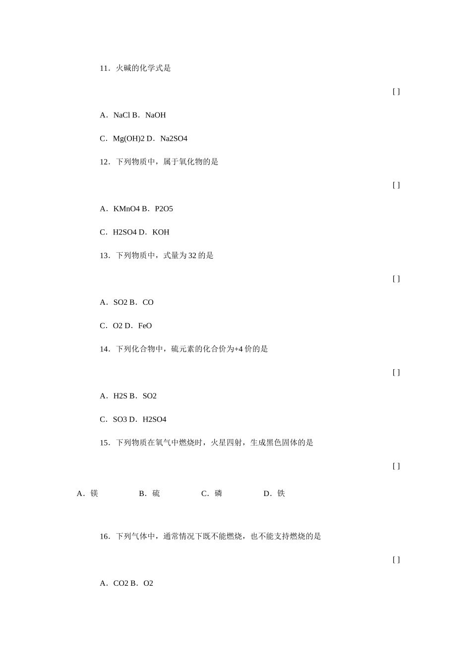 可能用到的相对原子质量_第3页