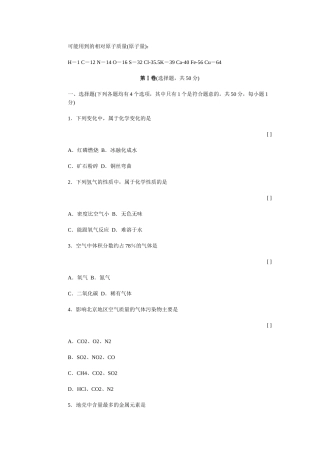 可能用到的相对原子质量