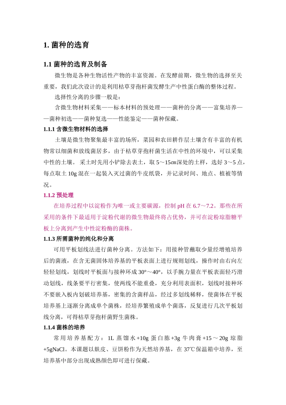 年产3吨中性淀粉酶发酵工艺设计_第2页