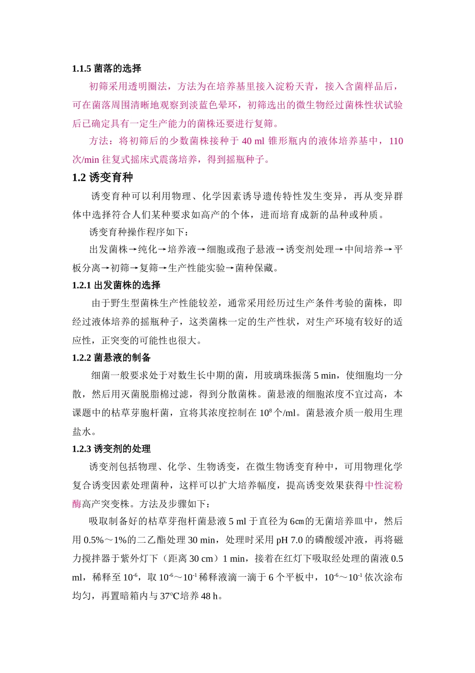 年产3吨中性淀粉酶发酵工艺设计_第3页