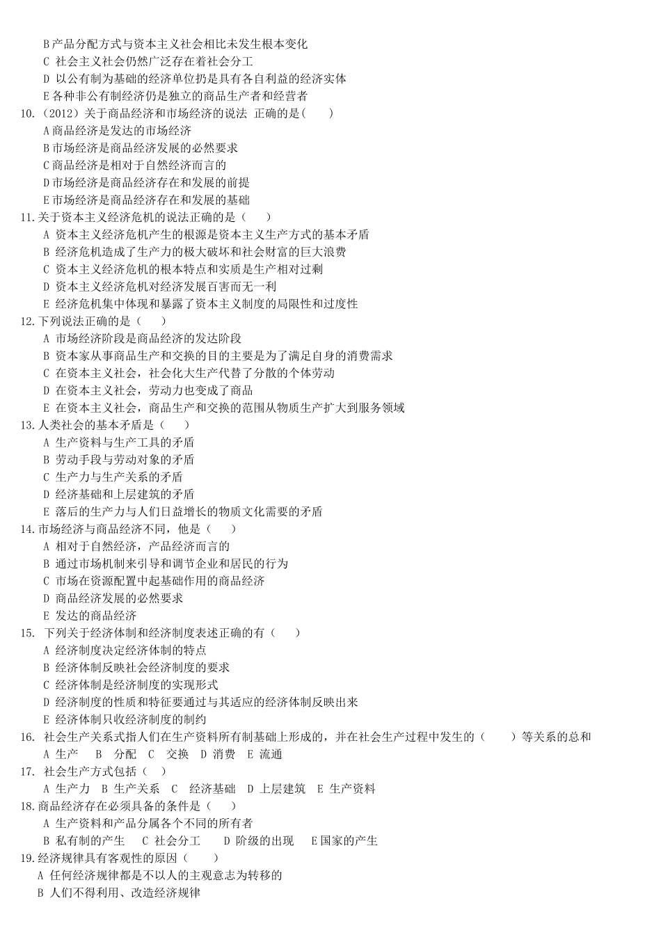 经济管理基础及财务知识分析课程_第3页