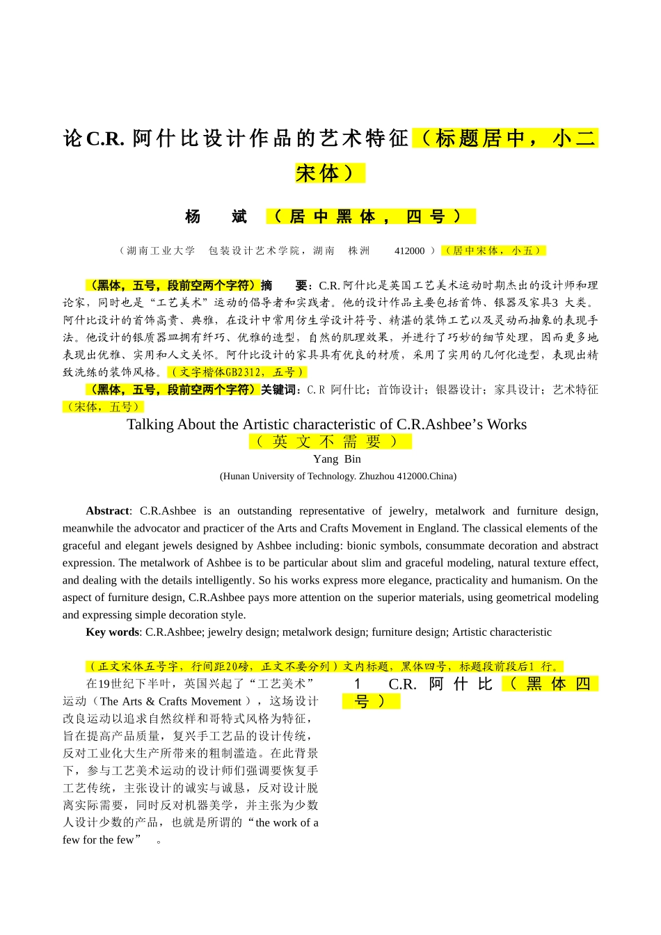 论C.R.阿什比设计作品的艺术特征(格式范文) - 副本_第1页