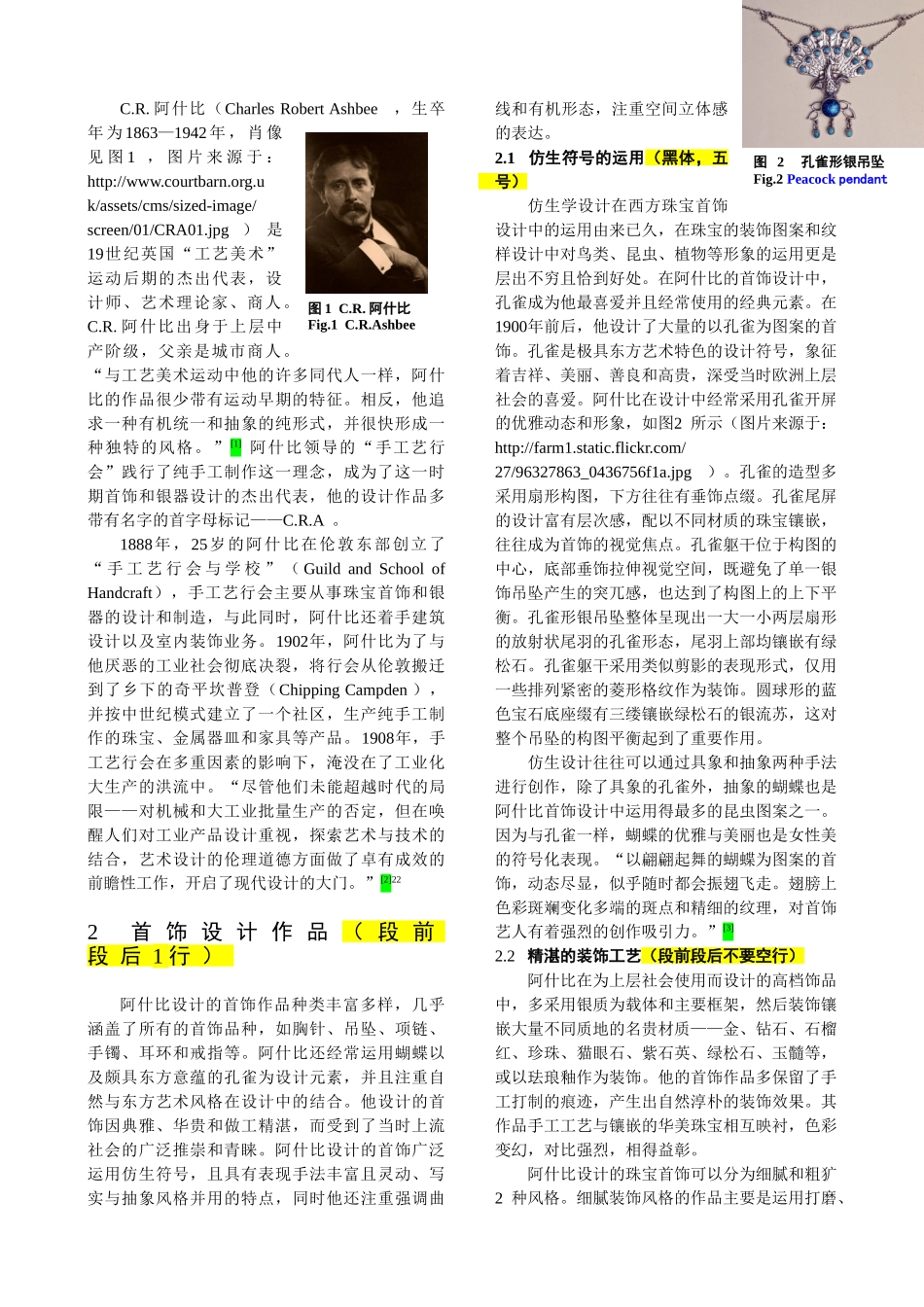 论C.R.阿什比设计作品的艺术特征(格式范文) - 副本_第2页