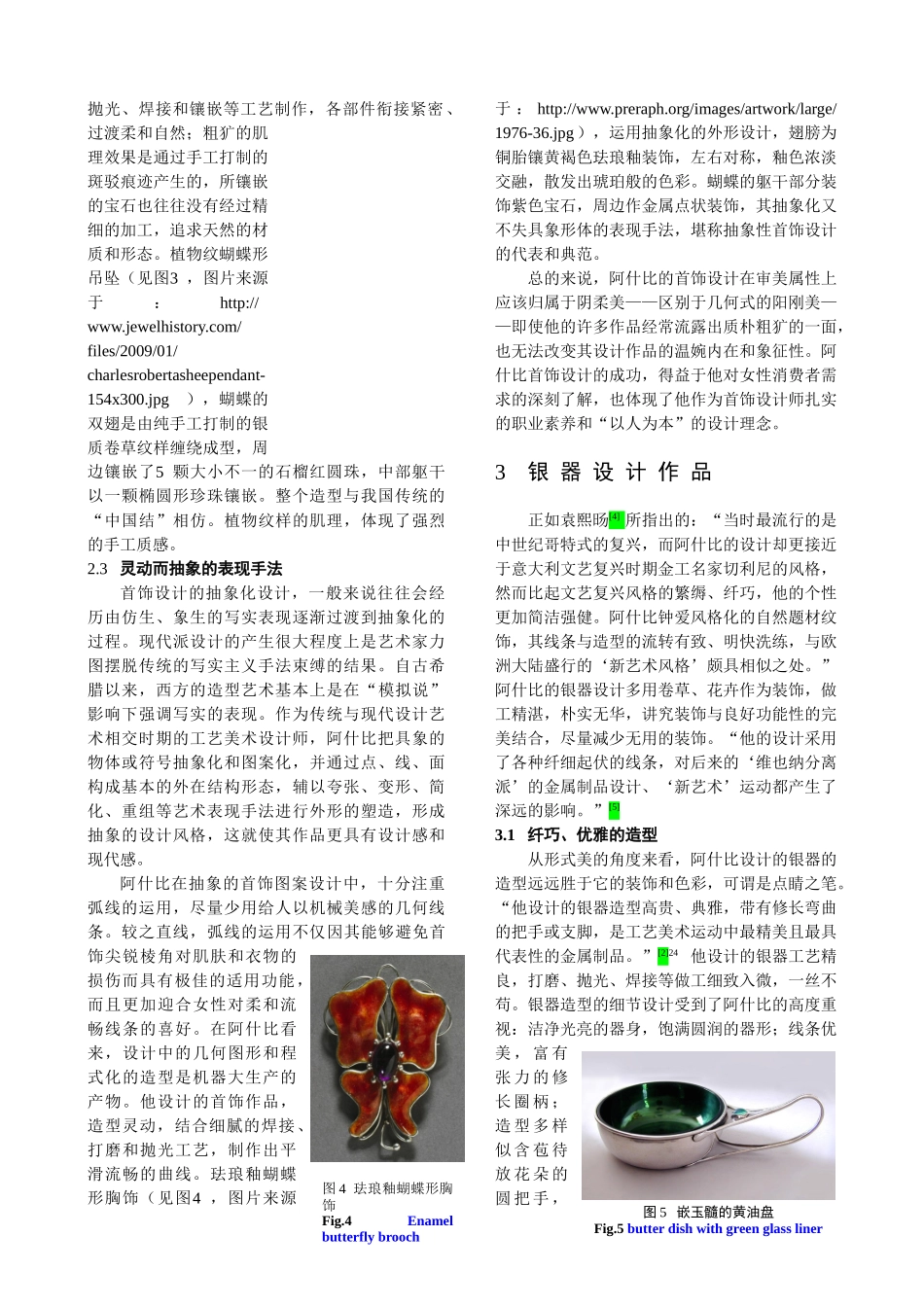 论C.R.阿什比设计作品的艺术特征(格式范文) - 副本_第3页