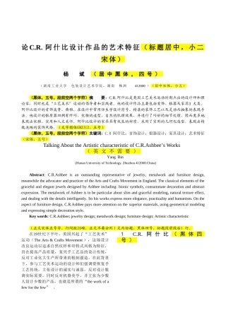 论C.R.阿什比设计作品的艺术特征(格式范文) - 副本