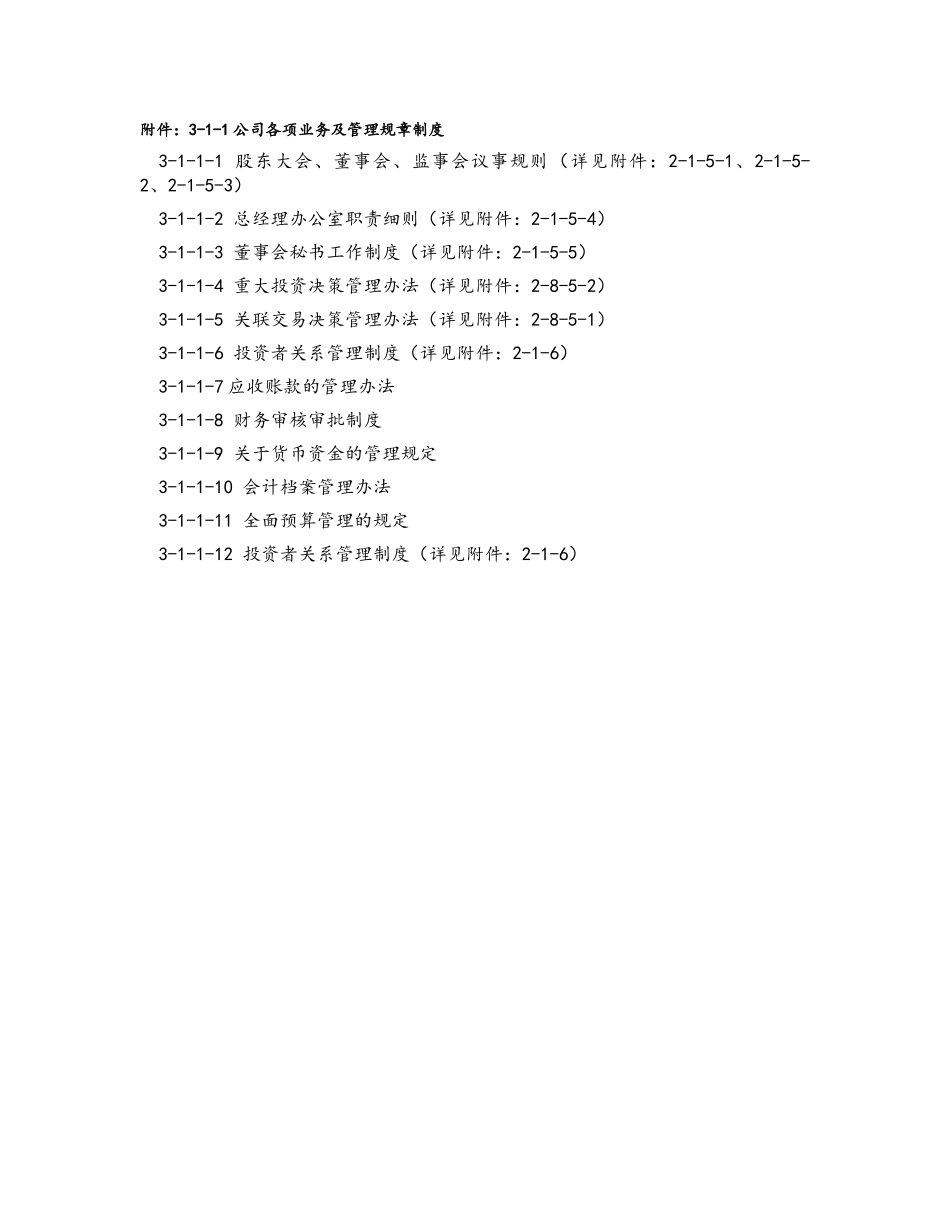 尽职调查工作底稿3_公司财务调查(172页)_第2页