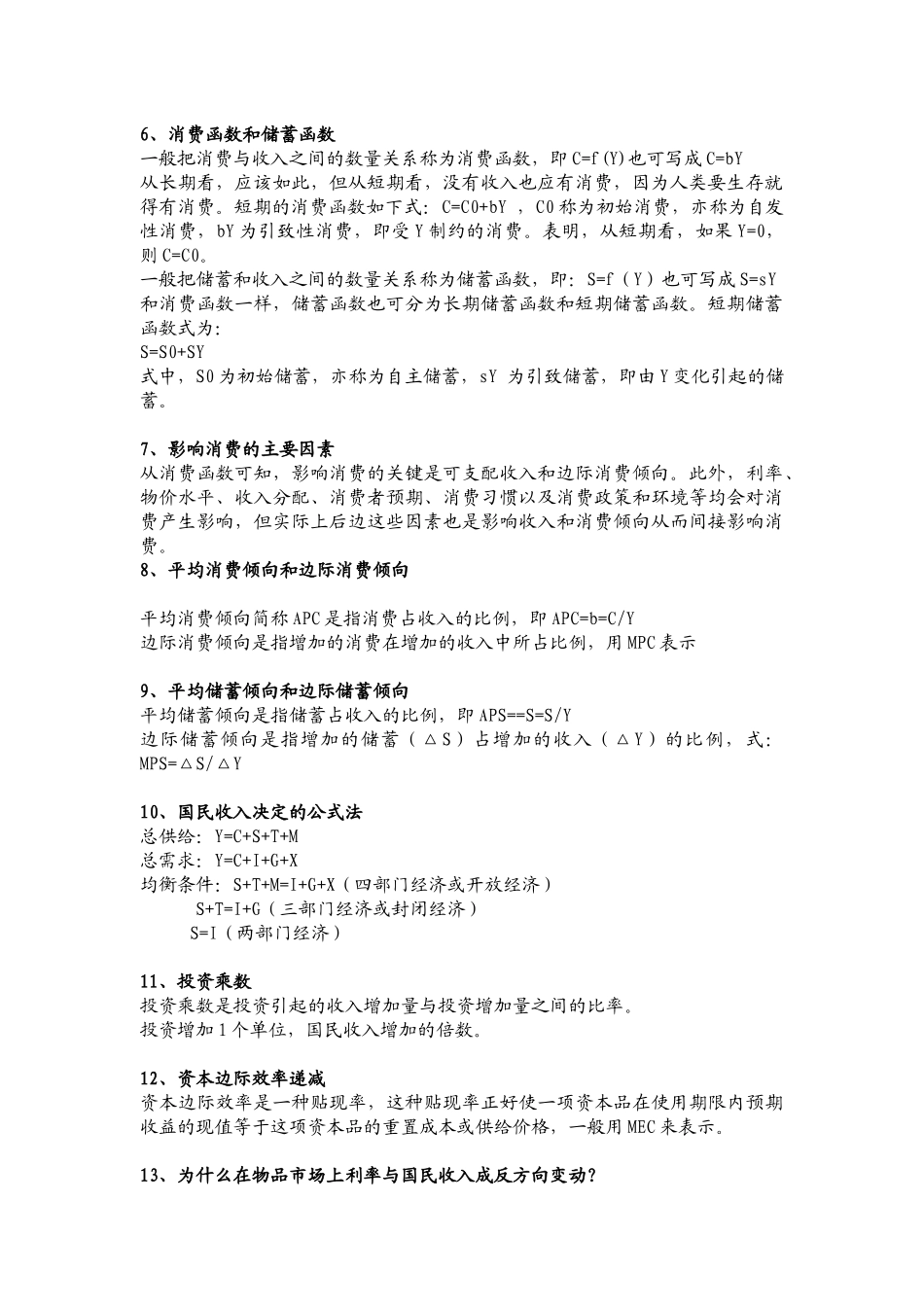 经济学原理要点_第2页