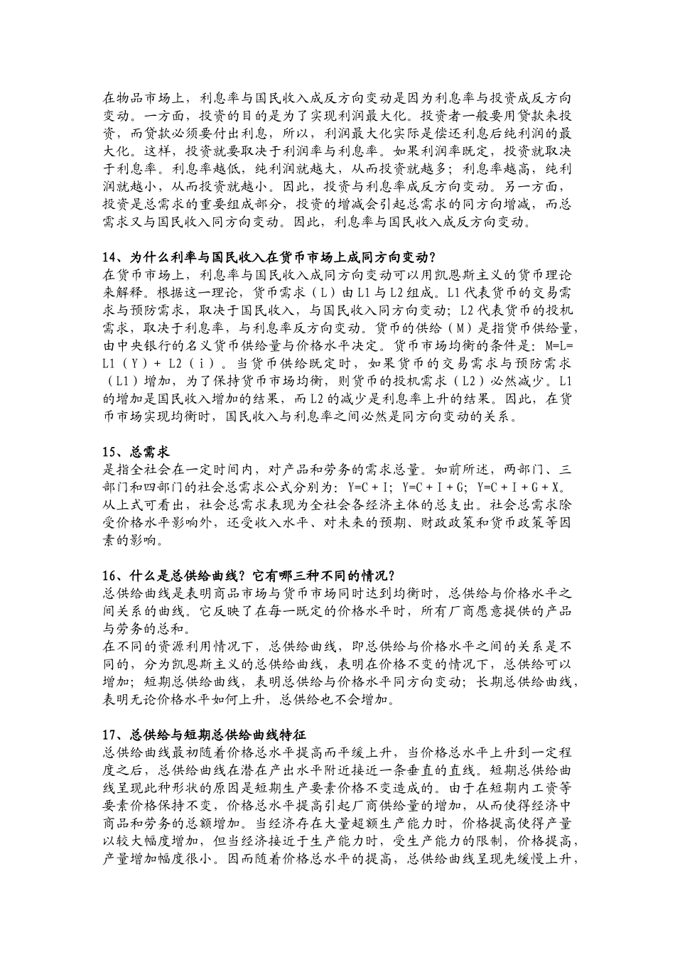 经济学原理要点_第3页