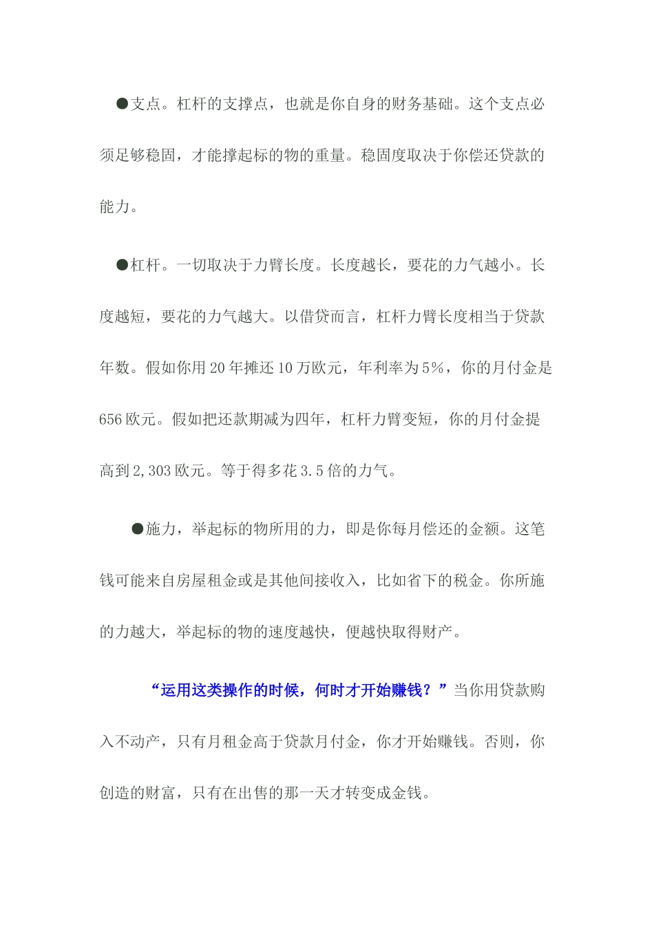 揭秘投资房产热背后的财富原理_第2页