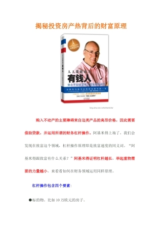 揭秘投资房产热背后的财富原理