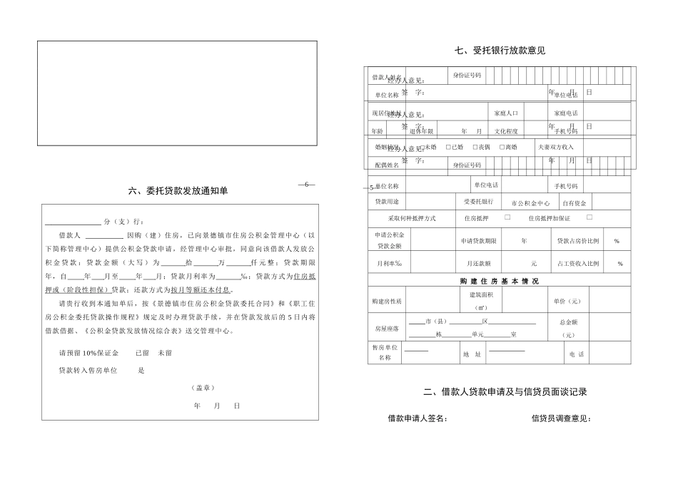 景德镇市住房公积金贷款_第3页