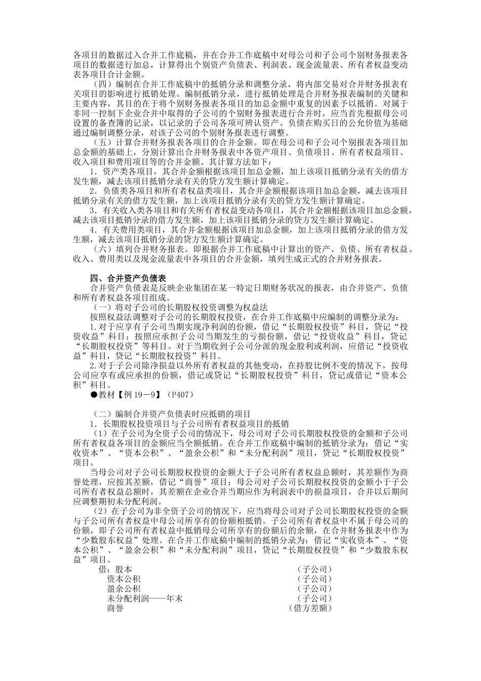 企业集团母子公司合并财务报表模式( 13)_第2页