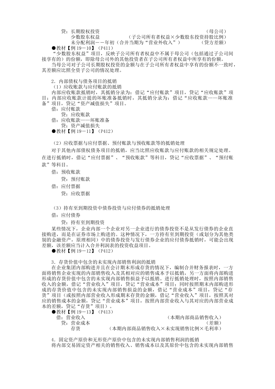企业集团母子公司合并财务报表模式( 13)_第3页