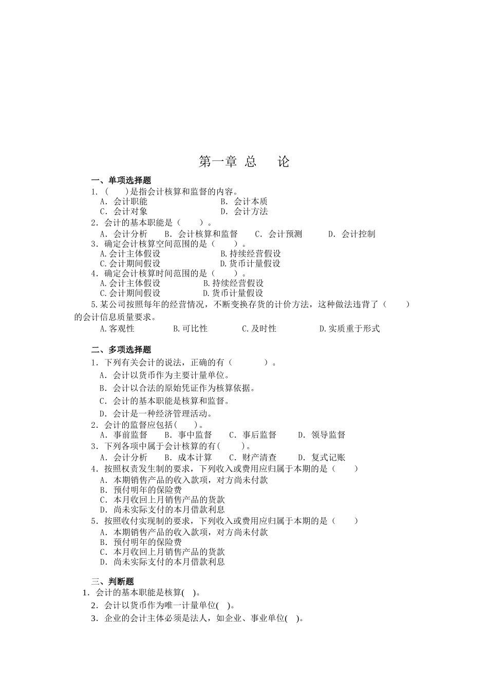 会计要素、等式、科目和账户_第1页