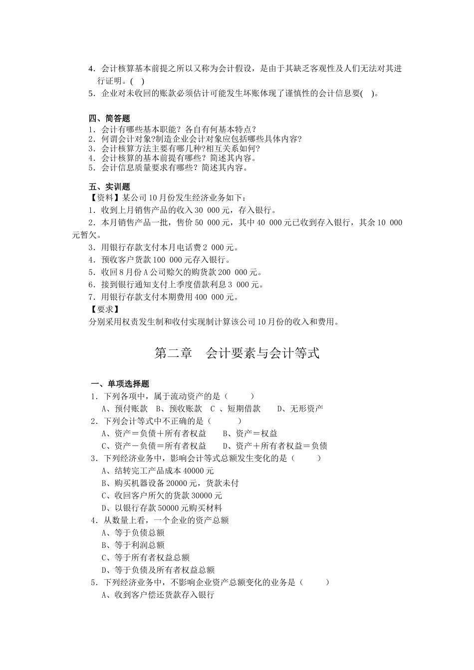 会计要素、等式、科目和账户_第2页