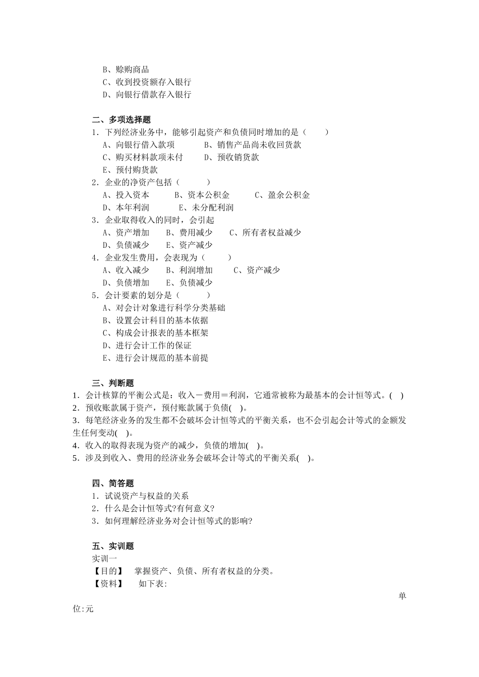 会计要素、等式、科目和账户_第3页