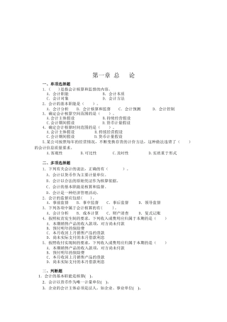 会计要素、等式、科目和账户