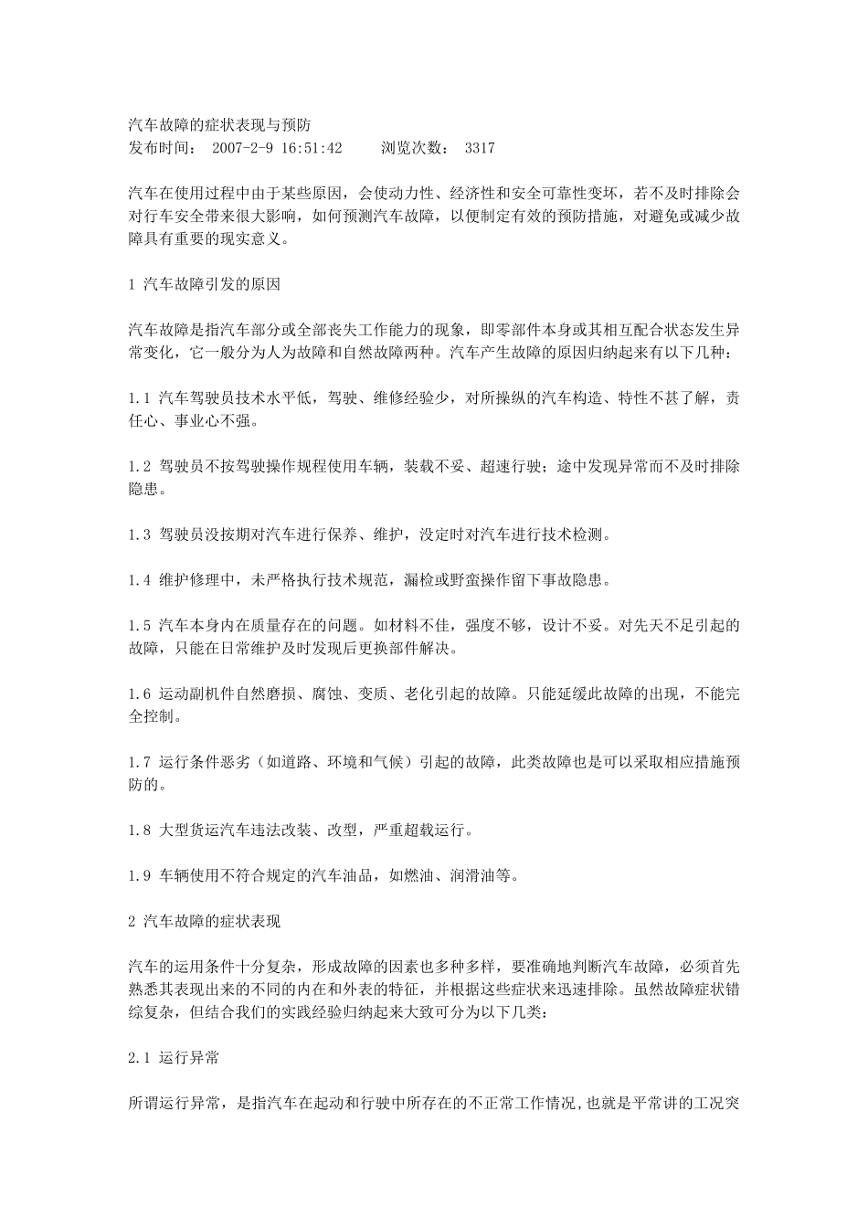 汽车故障的症状表现与预防_第1页