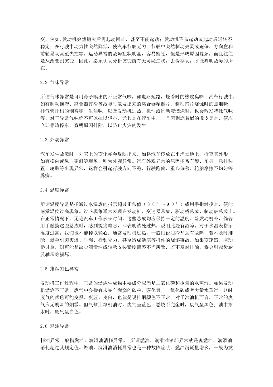 汽车故障的症状表现与预防_第2页