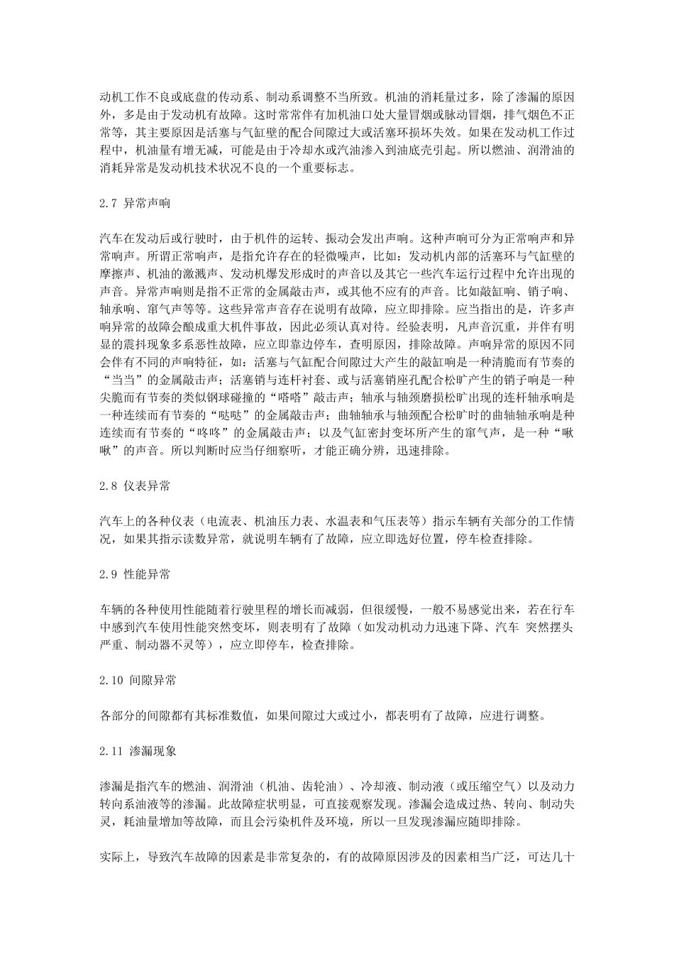 汽车故障的症状表现与预防_第3页