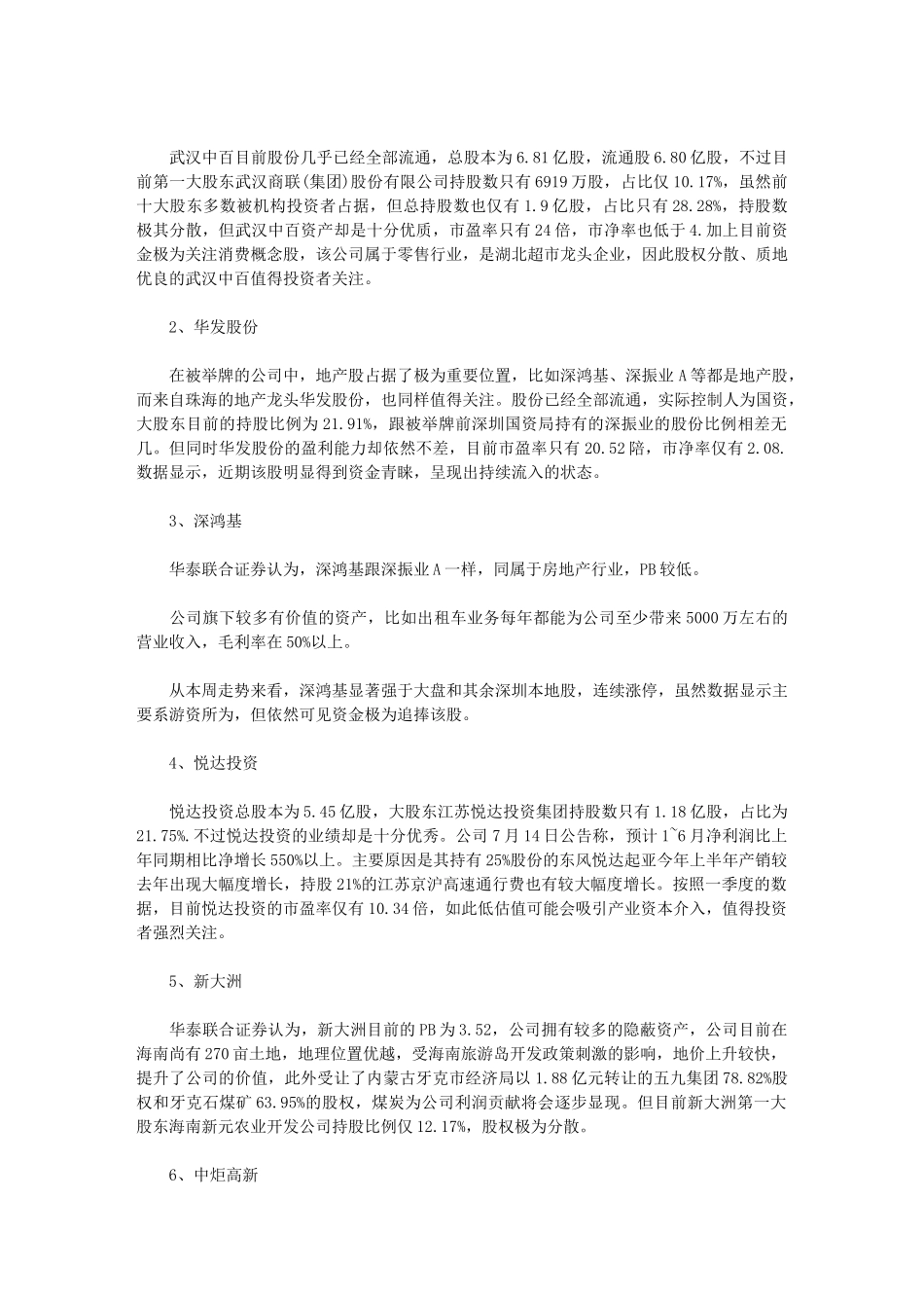 举牌概念10大最具投资价值股_第3页