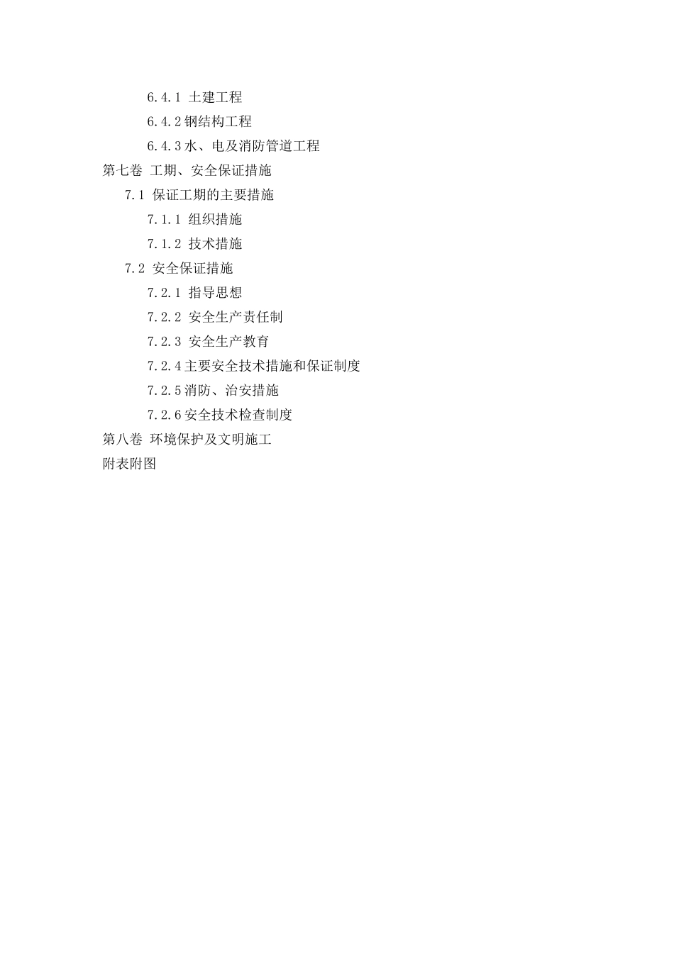 某仓库施工组织设计(钢结构)_第2页