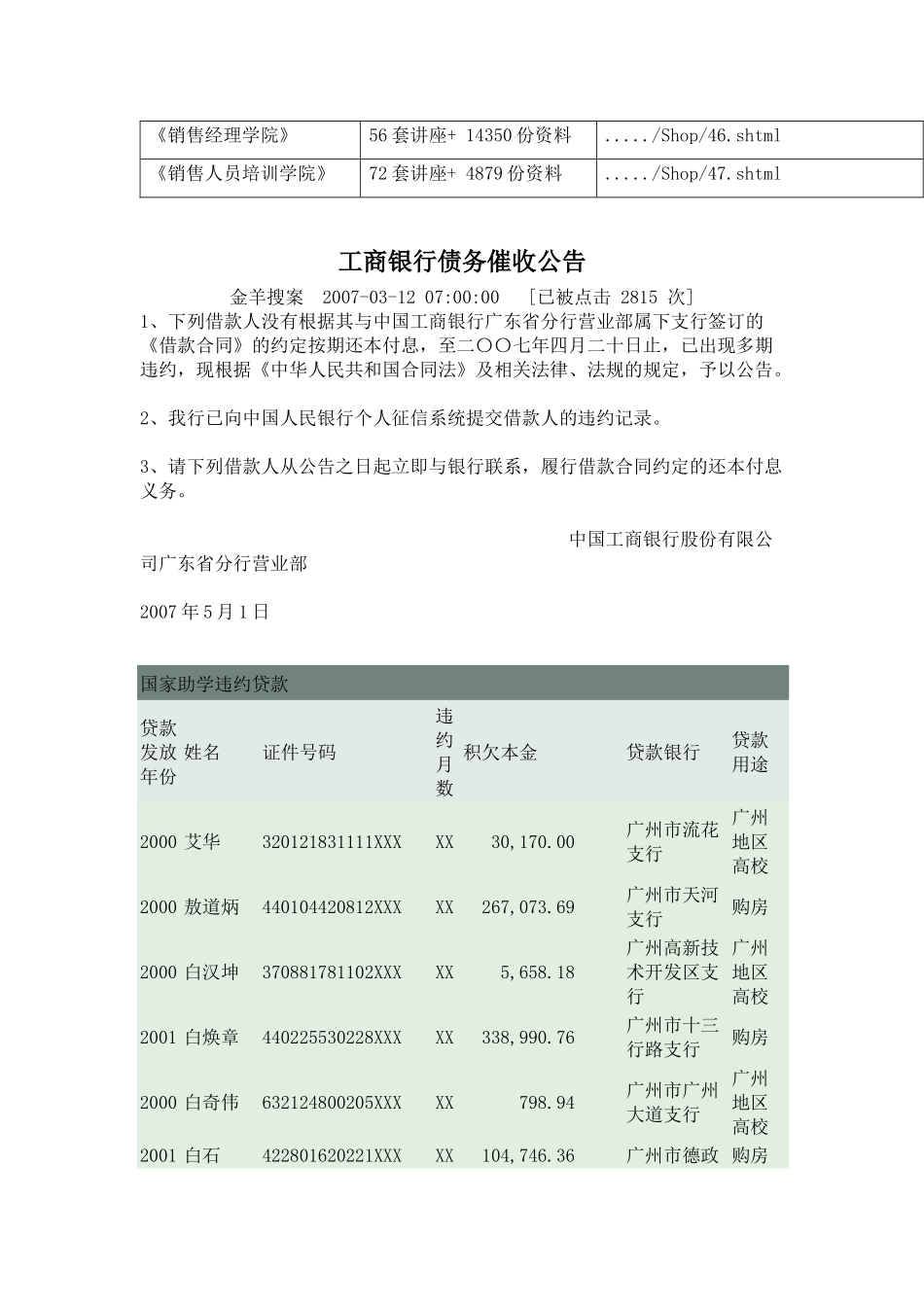 某银行债务催收公告样本_第2页