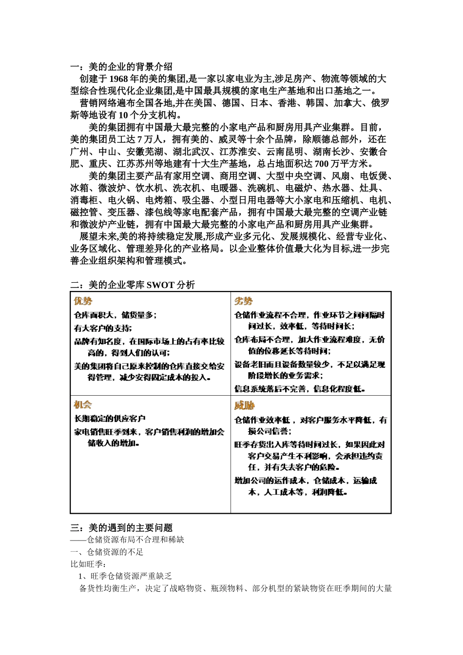 美的仓储管理及零库存案例分析_第2页