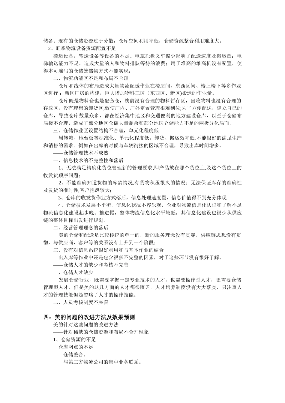 美的仓储管理及零库存案例分析_第3页