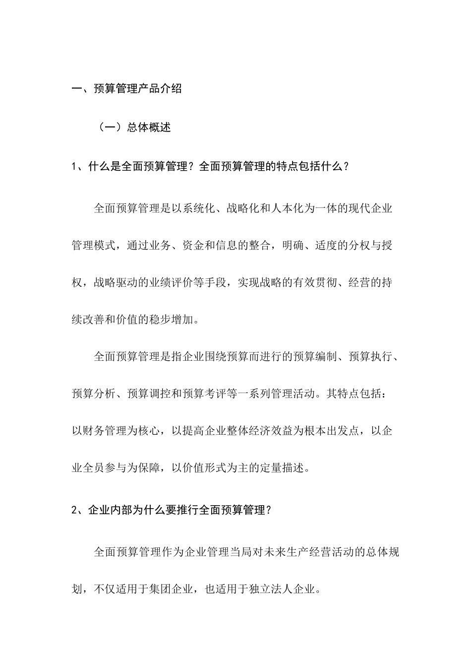 面向预算管理应用的专题话术（ 44页）_第3页