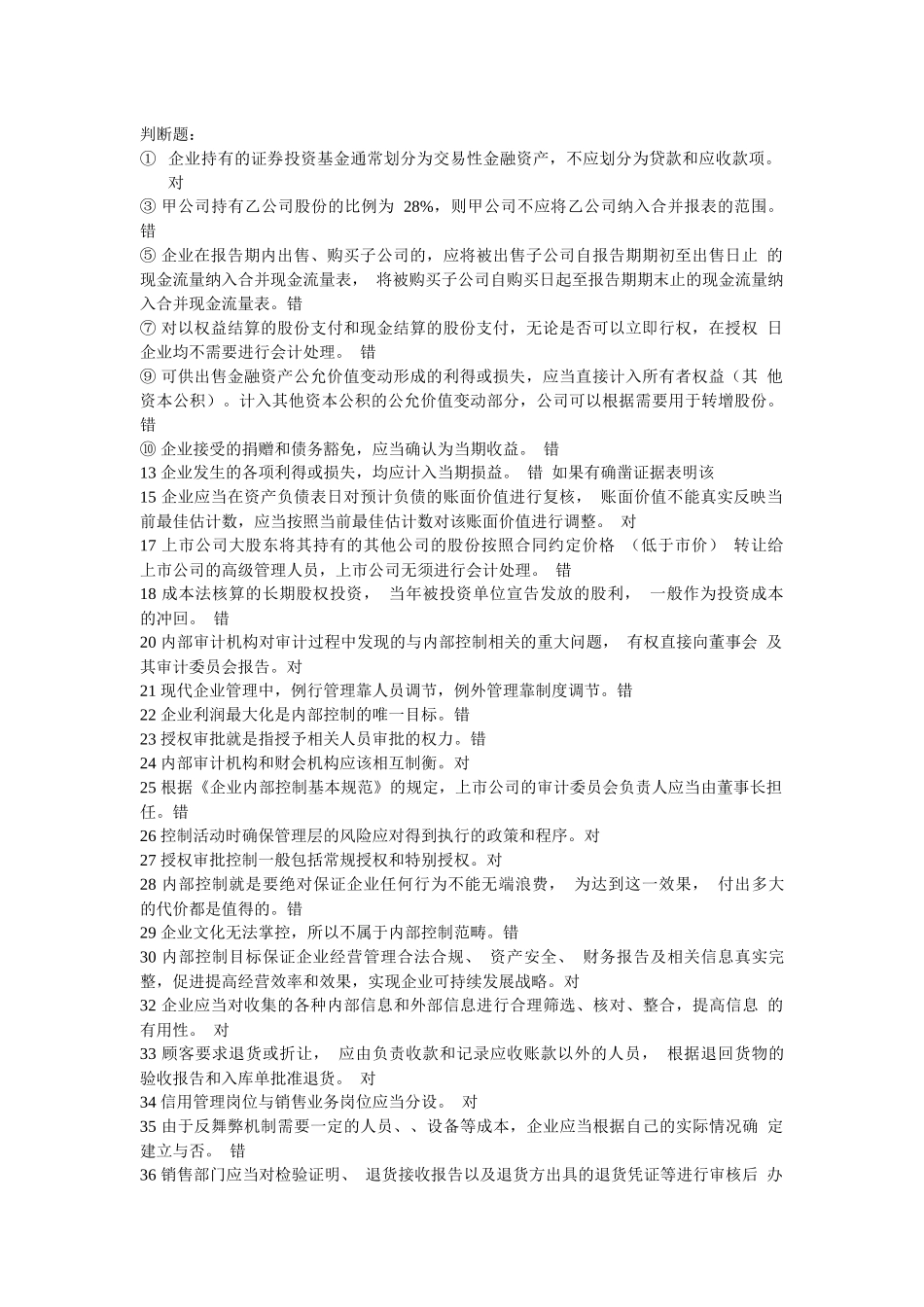 会计继续教育-文档版_第1页
