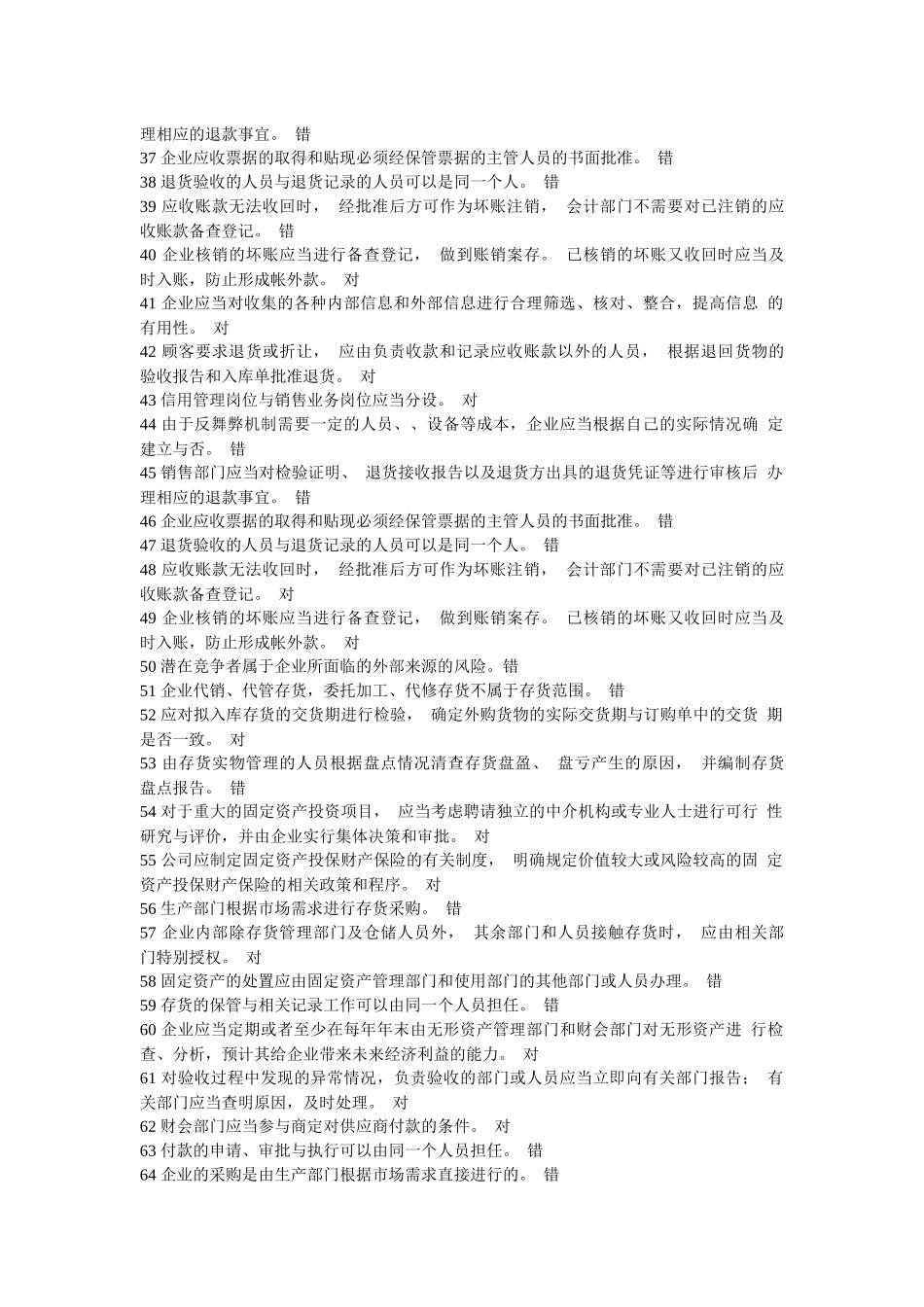 会计继续教育-文档版_第2页