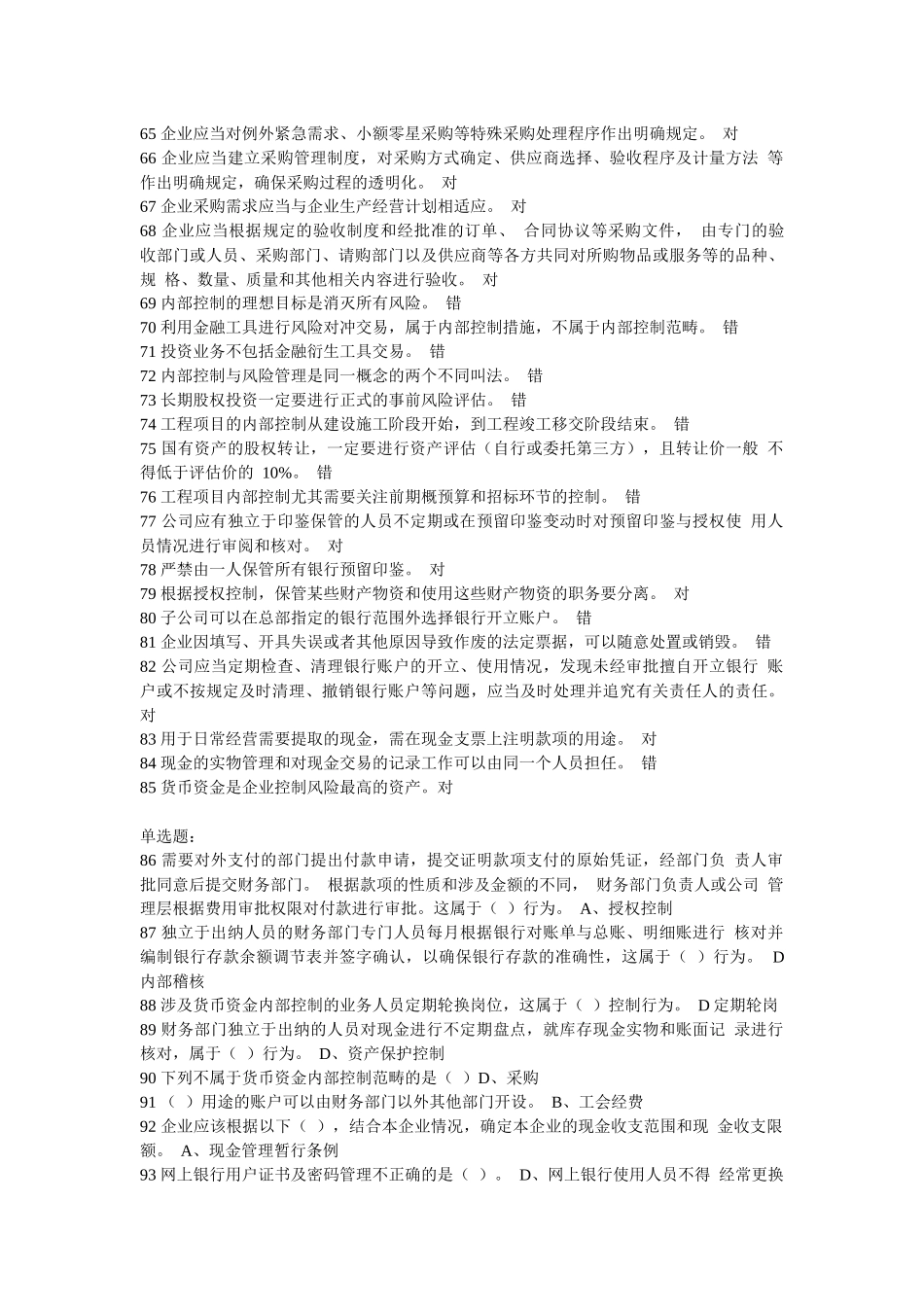 会计继续教育-文档版_第3页