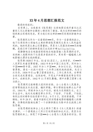 XX年4月思想汇报范文