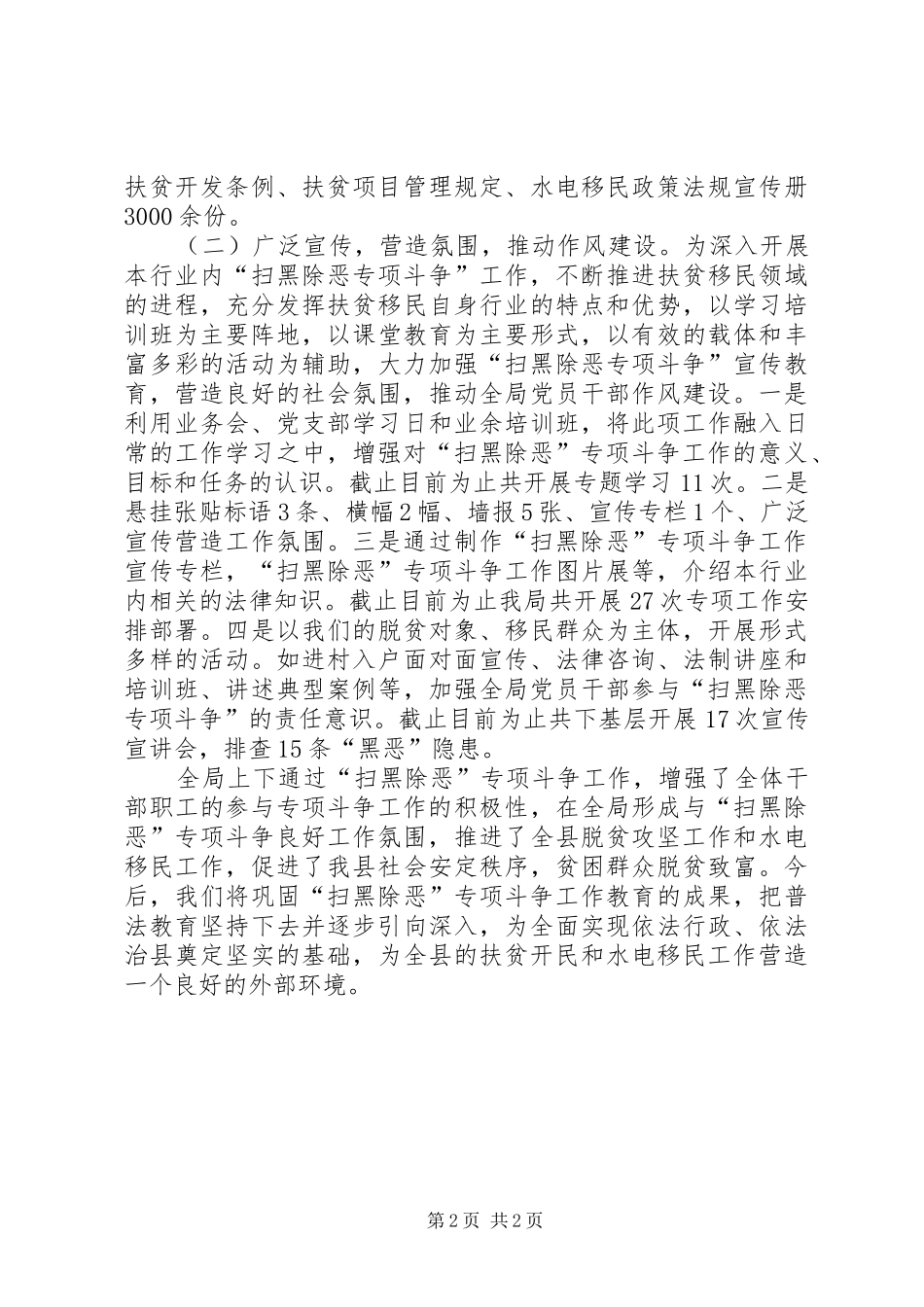 “扫黑除恶”专项斗争汇报材料_第2页